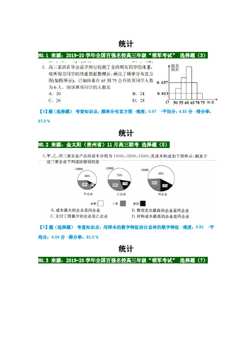 艺考生基础高三数学联考试题 (概率统计)