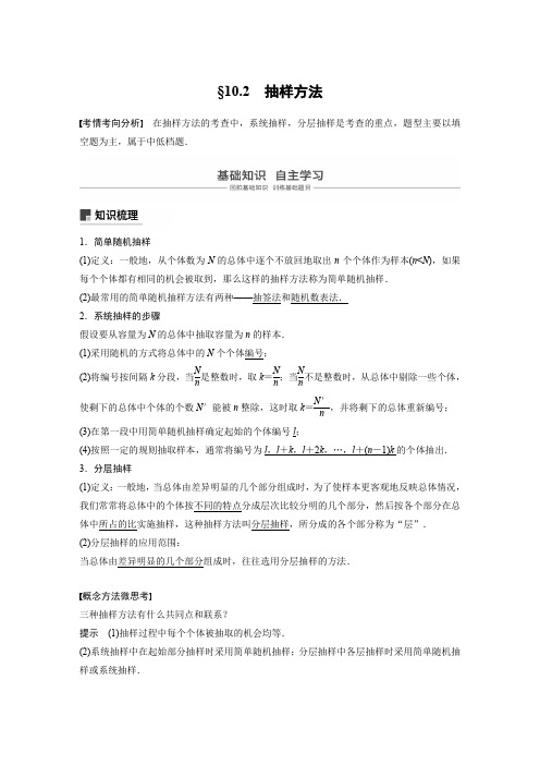 2020版高考数学新增分大一轮江苏专用讲义+习题：第十章 算法、统计与概率 10.2