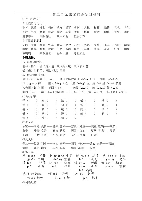 五年级语文上册第二单元课文综合复习资料