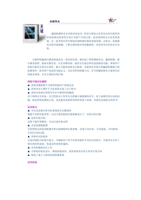 天镜漏洞扫描系统