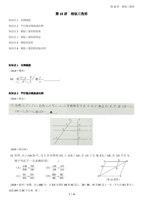 2019年全国中考真题分类汇编(相似三角形)
