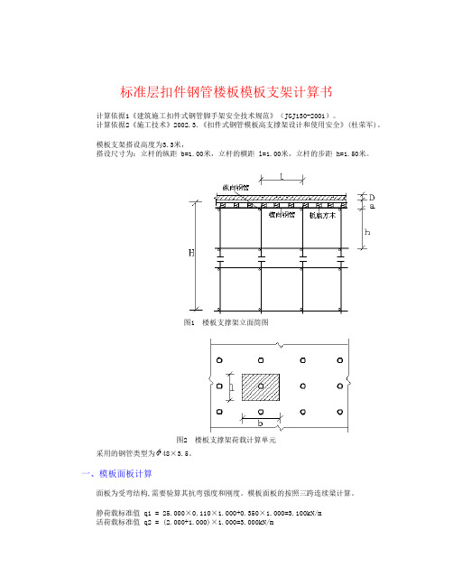 标准层板模板支架计算