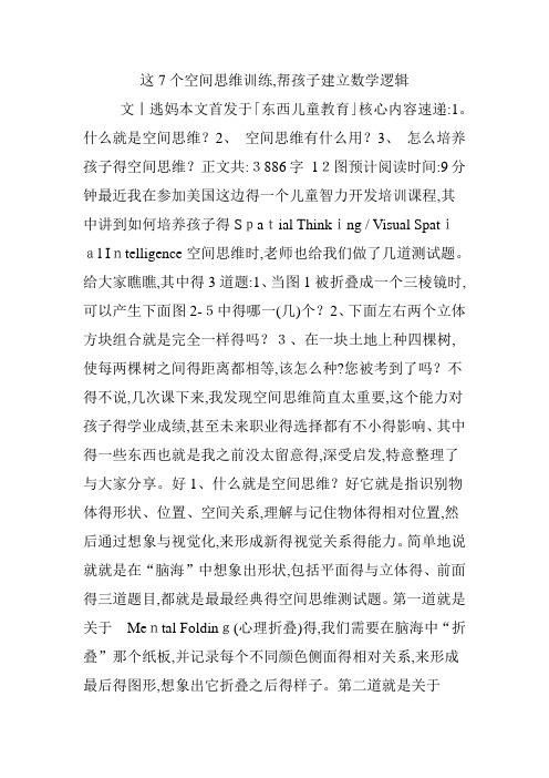这7个空间思维训练,帮孩子建立数学逻辑