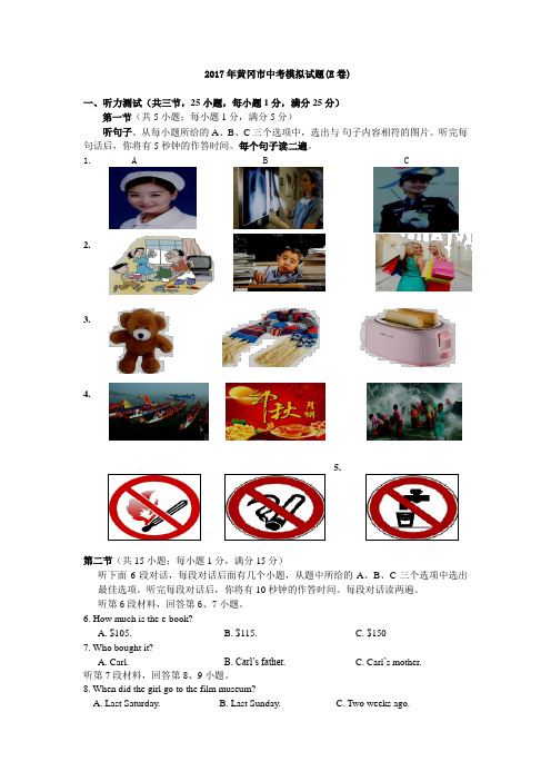黄冈市2017年中考模拟英语试题(E卷)