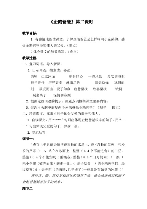 西南师大版六年级语文下册《三单元  10 企鹅爸爸》教案_15