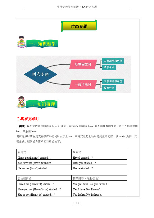 牛津沪教版六年级上6A时态专题