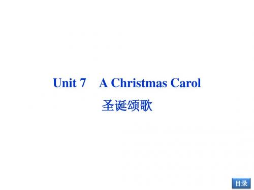 【优化方案】2014届高考英语(大纲版)一轮复习配套课件：Unit7 A Christmas Carol(必修3)