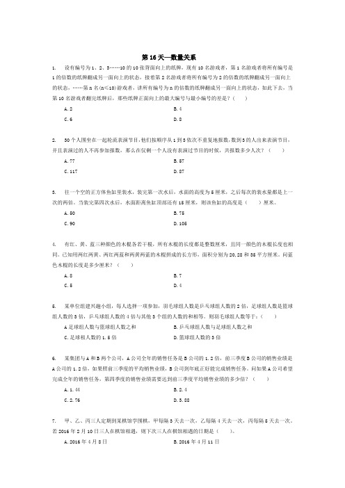 【第16天】2020年省级公务员备考寒假作业答案及解析