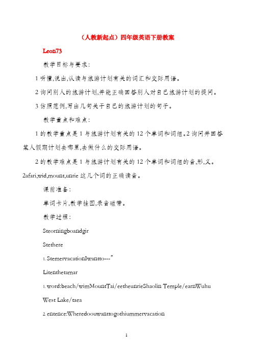 四年级英语下册 Unit13 Lesson73-74教案 人教新起点