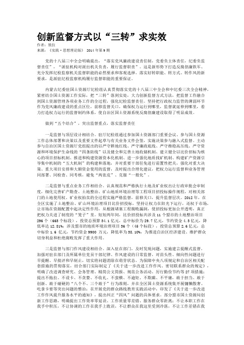创新监督方式以“三转”求实效