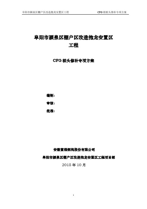 CFG桩修补方案