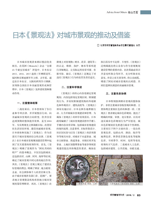 日本《景观法》对城市景观的推动及借鉴