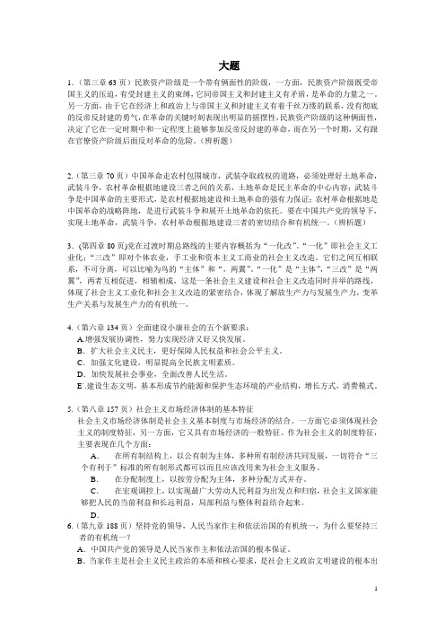 毛邓期末考试大题