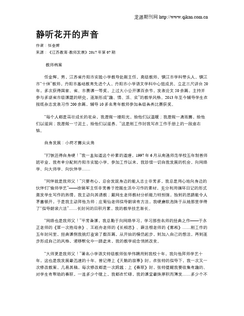 静听花开的声音