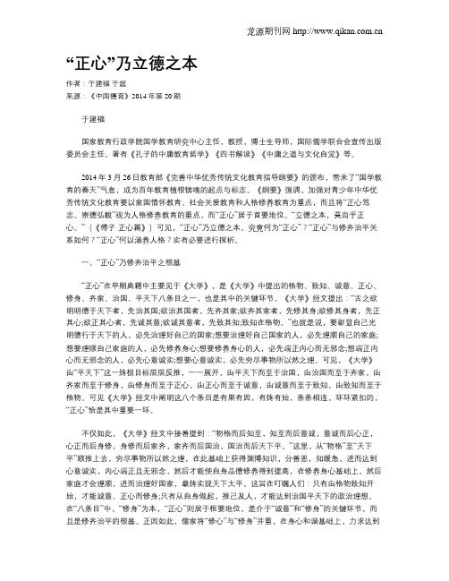 “正心”乃立德之本