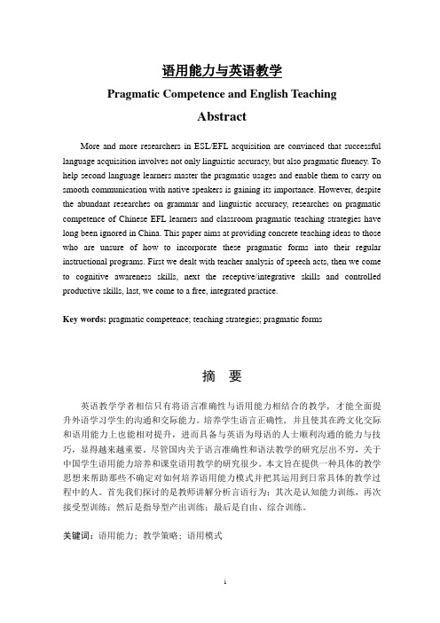 Pragmatic Competence and English Teaching 语用能力与英语教学