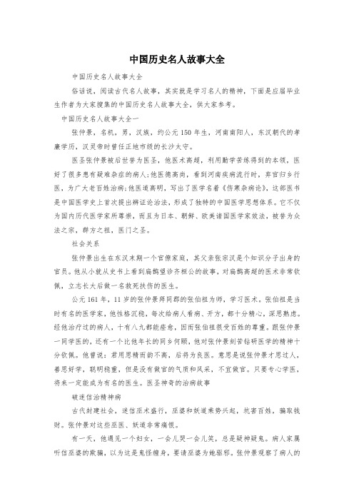 中国历史名人故事大全