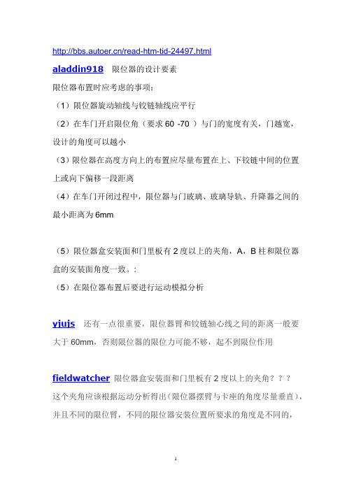 汽车车门 限位器的设计要素