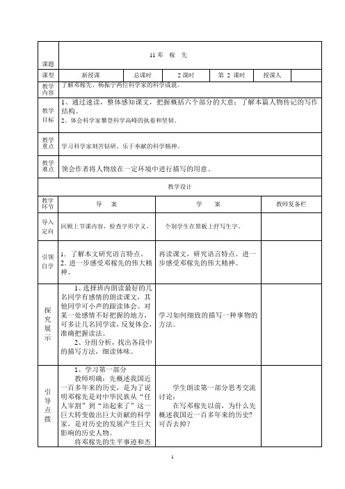 七年级下册11、邓稼先第二课时