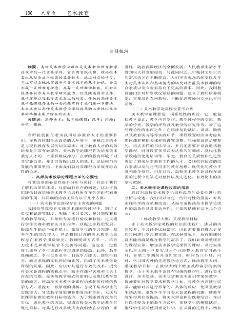 对高师美术教学论课程改革的分析