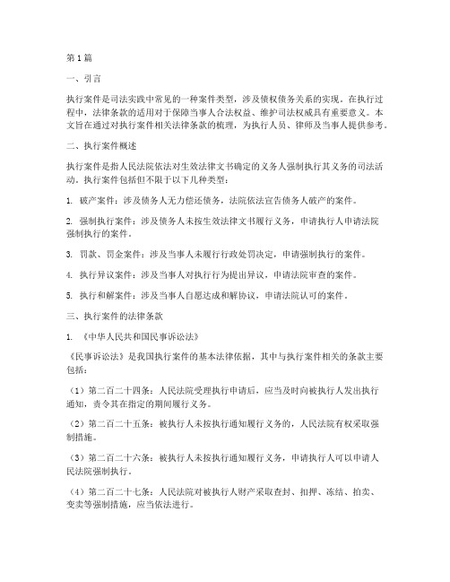 查找执行案件的法律条款(3篇)