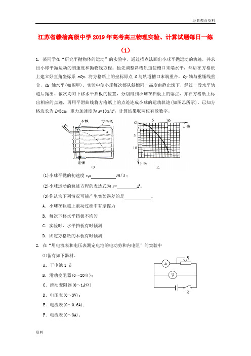 高级中学2019年高考物理实验计算试题每日一练452018092801102 (2)