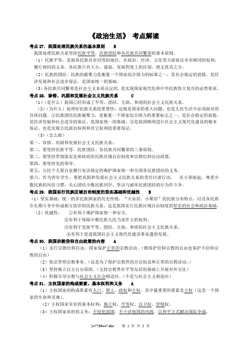 高一政治必修一复习提纲