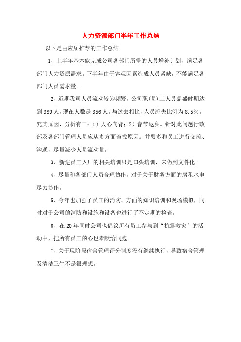 2019年人力资源部门半年工作总结