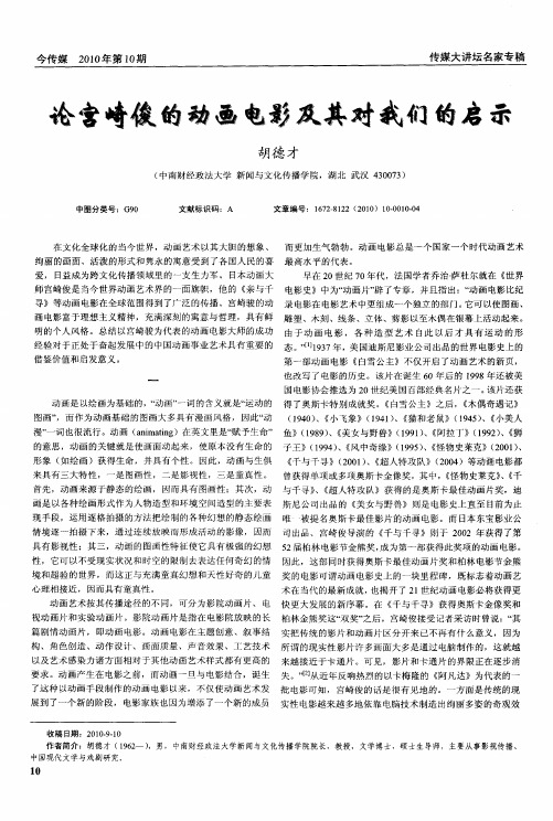 论宫崎俊的动画电影及其对我们的启示