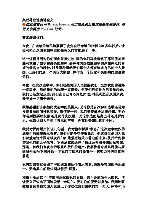 奥巴马胜选演讲中文