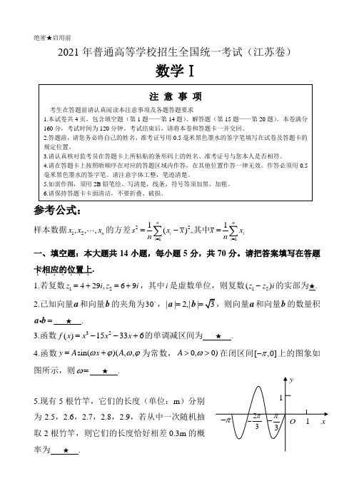 2021-2022年江苏省高考数学试题