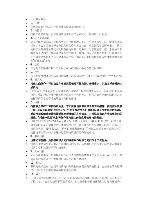 传播学