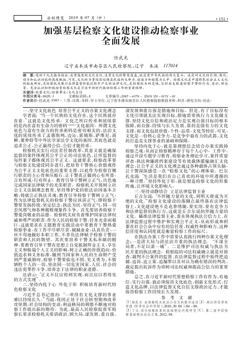 加强基层检察文化建设推动检察事业全面发展