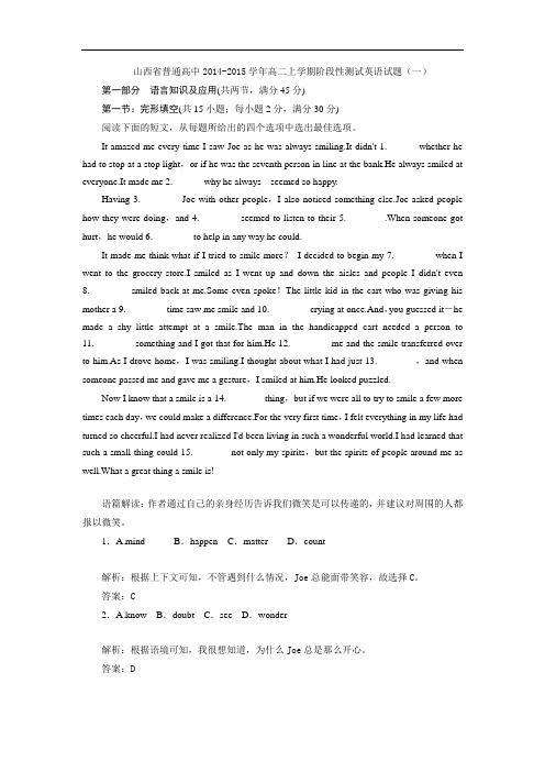 山西省普通高中2014-2015学年高二上学期阶段性测试英语试题(一)