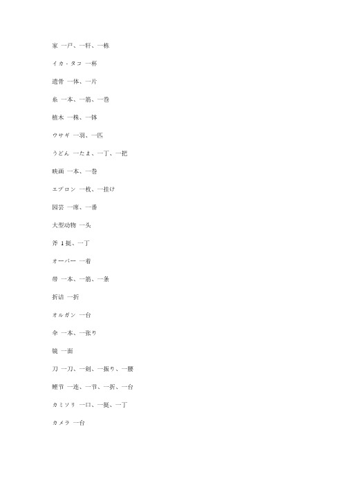 日语常用助数词