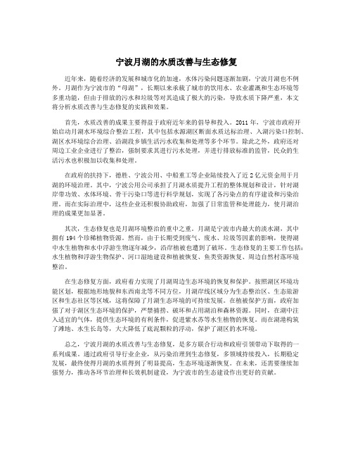 宁波月湖的水质改善与生态修复