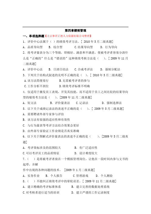 人力资源二级-绩效-历年真题