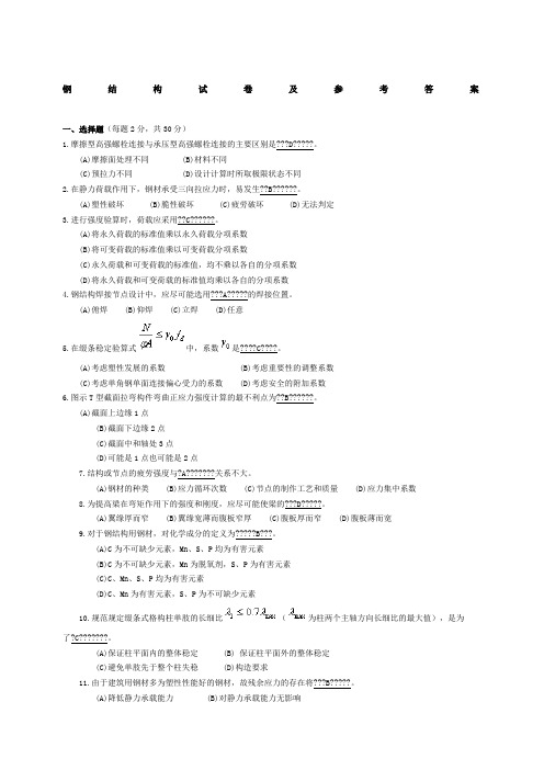 钢结构试卷及参考答案