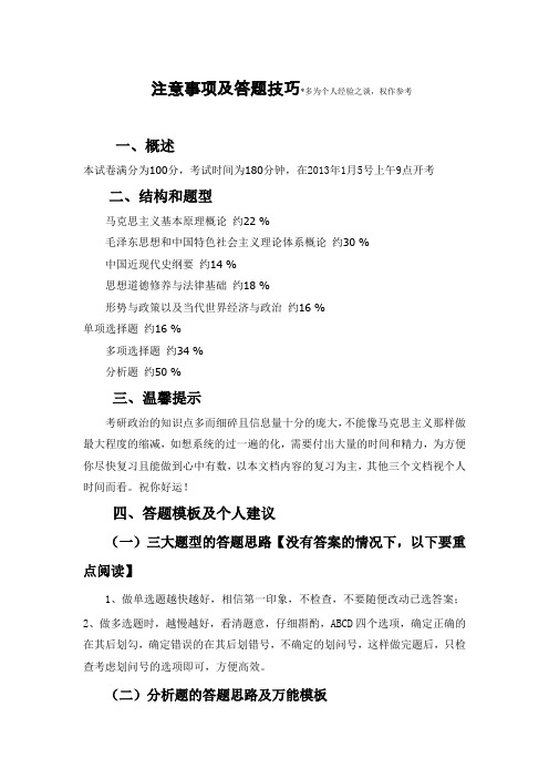 注意事项及答题技巧
