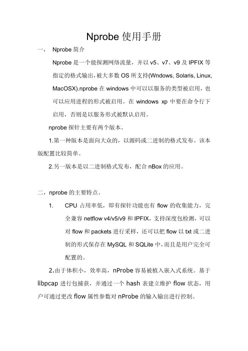 nprobe参数使用