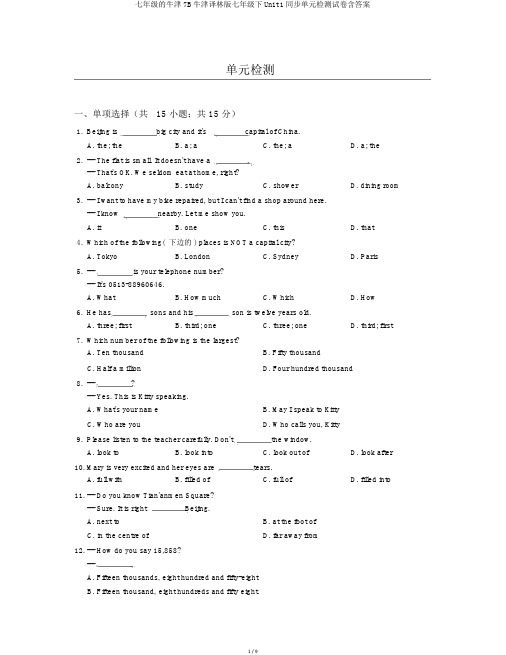 七年级的牛津7B牛津译林版七年级下Unit1同步单元检测试卷含答案
