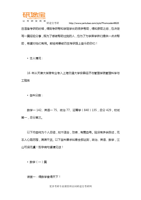 上海交通大学管理科学与工程考研经验分享