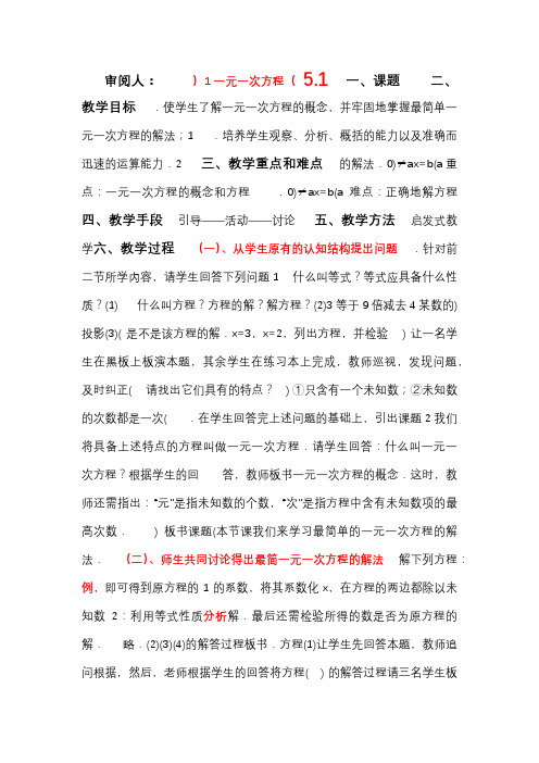 七年级数学上册 5.1一元一次方程(1)教案 北师大版【教案】