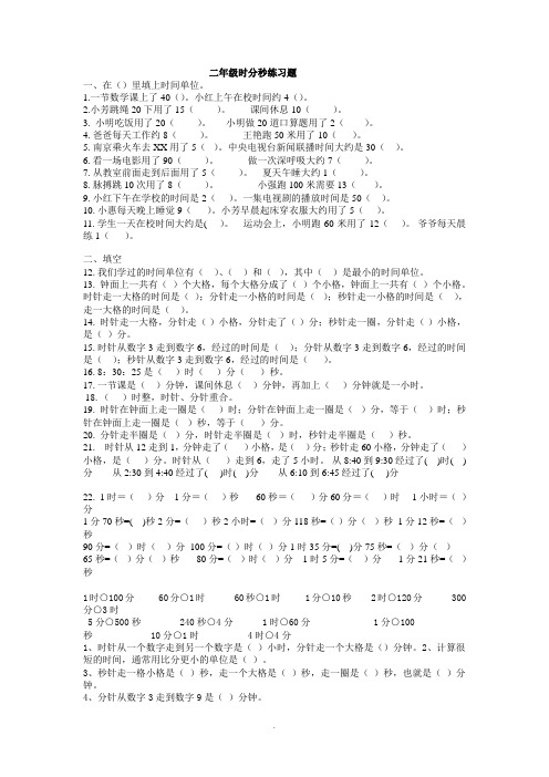 二年级时分秒的练习题
