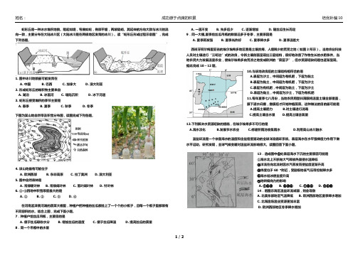 高中地理培优补差10