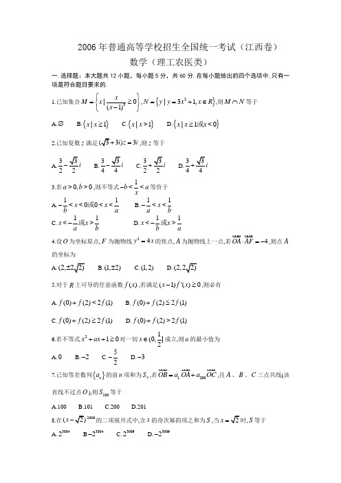 2006年普通高等学校招生全国统一考试(江西卷)理科数学试题及解答(WORD版)