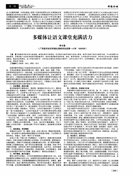 多媒体让语文课堂充满活力