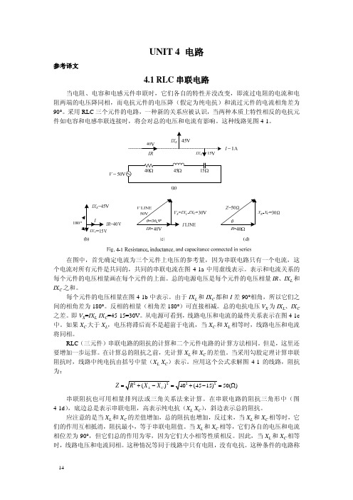 《测控技术与仪器专业英语》张凤登UNIT-4-电路-参考译文及练习答案