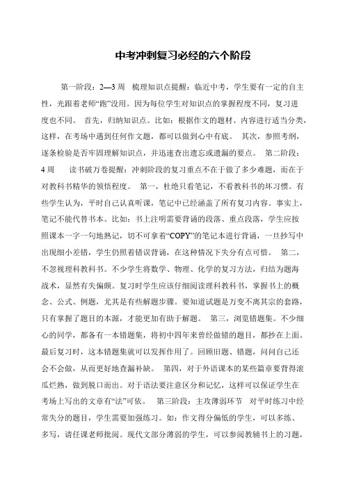 中考冲刺复习必经的六个阶段