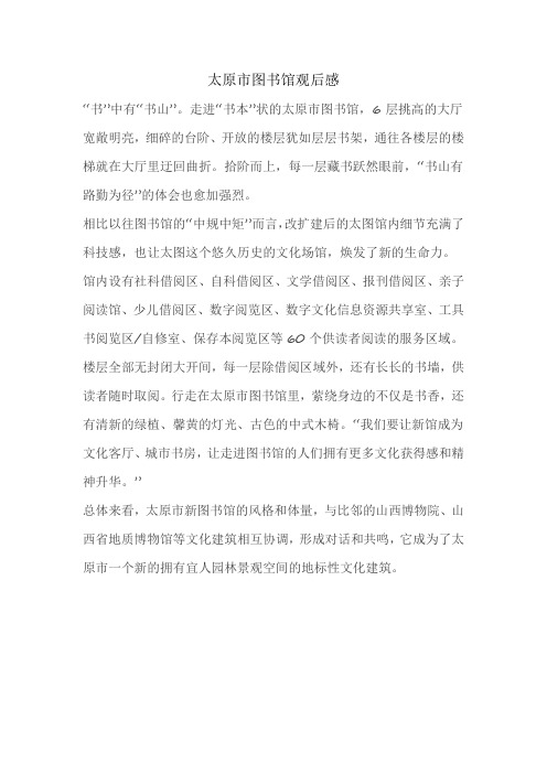 太原市图书馆观后感